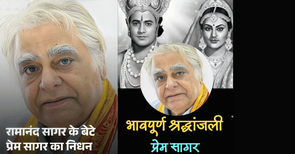 prem sagar