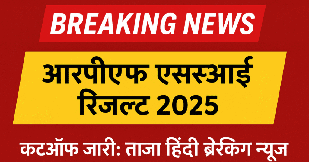 RPF SI Result 2025