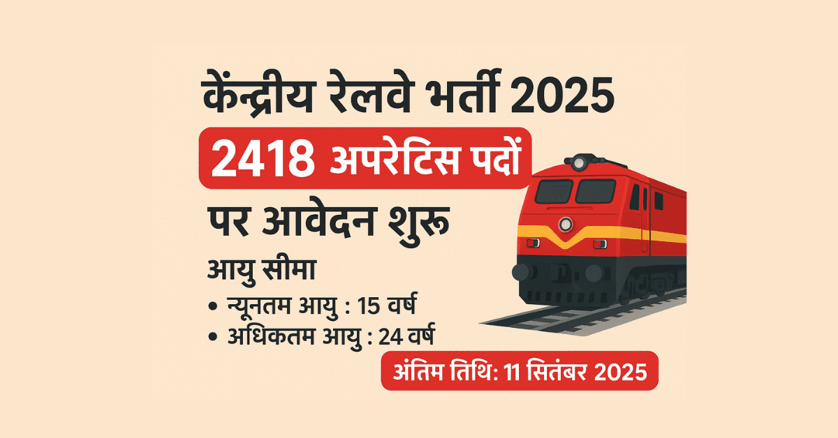 Central Railway Recruitment
